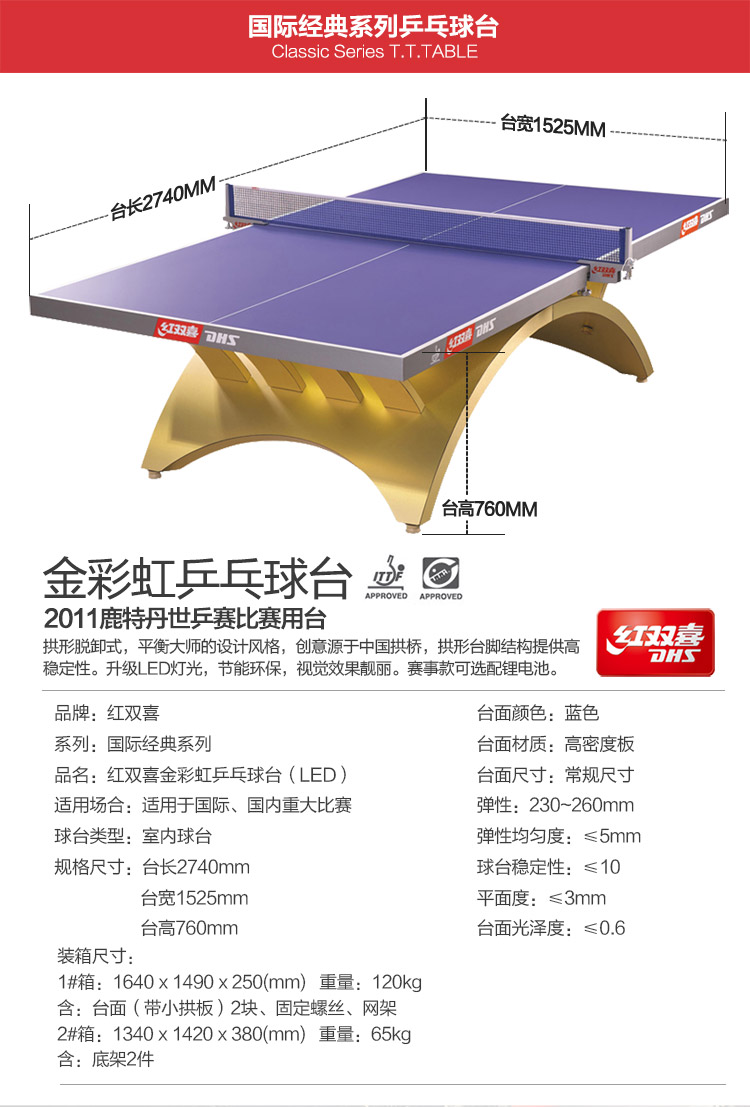 金彩虹乒乓球台_红双喜乒乓球桌_比赛专用乒乓球台-广西开元体育健身器材有限公司