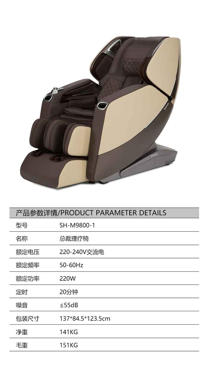 开元健身器材-总裁按摩椅SH-M9800-1