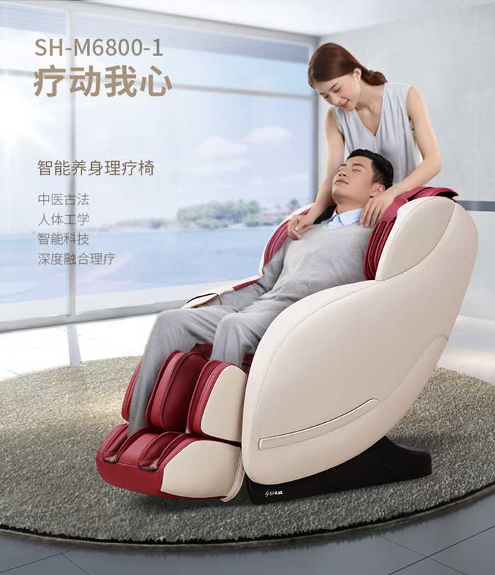 开元健身器材-家用智能按摩椅SH-M6800-1