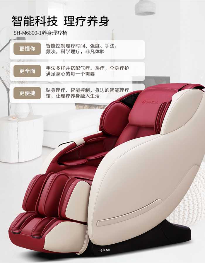 开元健身器材-家用智能按摩椅SH-M6800-1