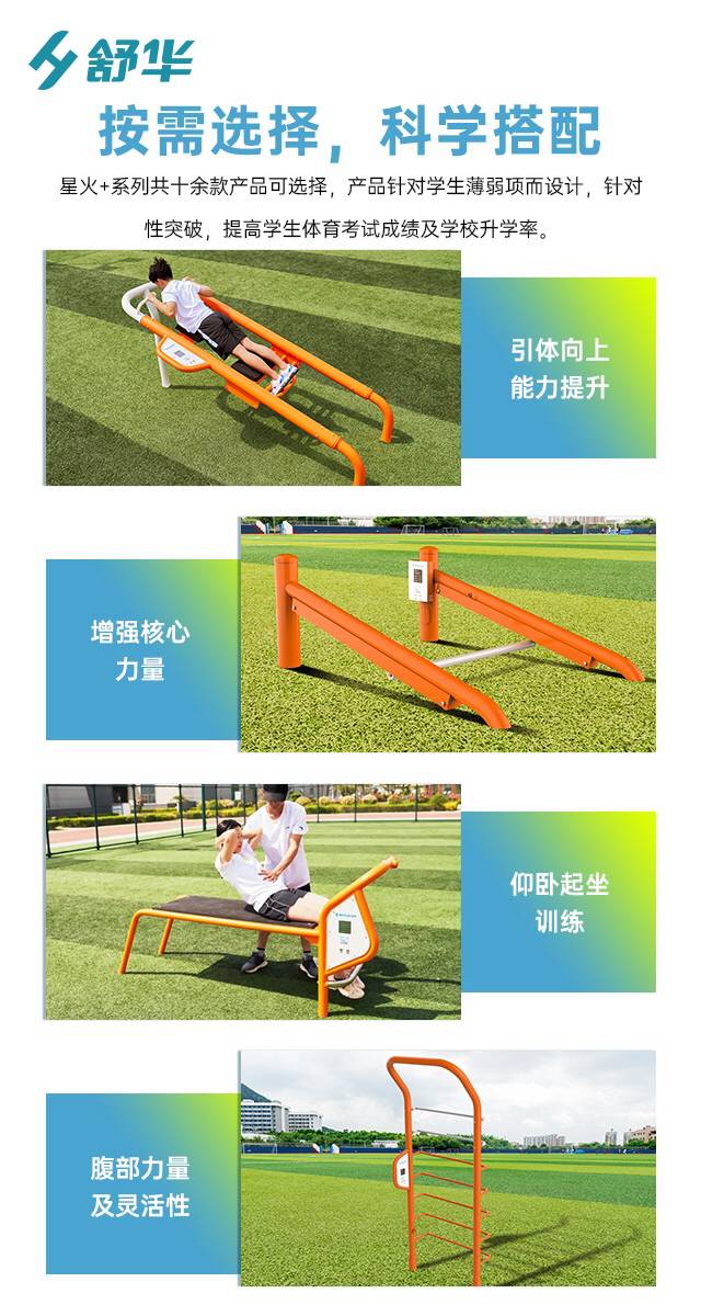 校园体育健身路径,学校健身器材,户外健身器材-广西开元体育健身器材有限公司