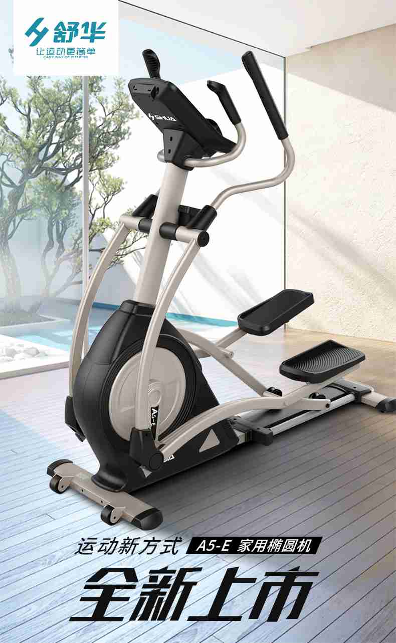 家用椭圆机SH-B5101E-广西开元体育健身器材有限公司