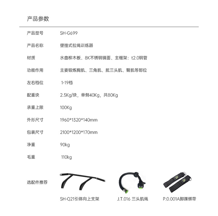 SH-G699 壁挂式拉绳训练器-广西开元体育健身器材有限公司